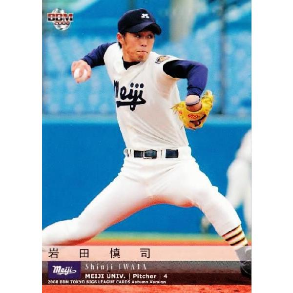 BBM2008秋 東京六大学野球カードセット レギュラー 01 岩田慎司 (明治