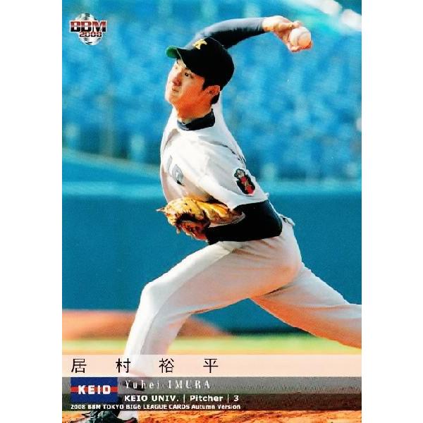 BBM2008秋 東京六大学野球カードセット レギュラー 14 居村裕平 (慶應