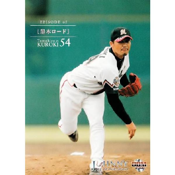 279 BBM2001 千葉ロッテ No.242 黒木知宏 ミントモール / MINT 浦和店 / 2000 BBM 千葉ロッテマリーンズ