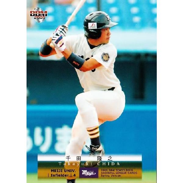 BBM2009春 東京六大学野球カードセット レギュラー 23 千田隆之 (明治