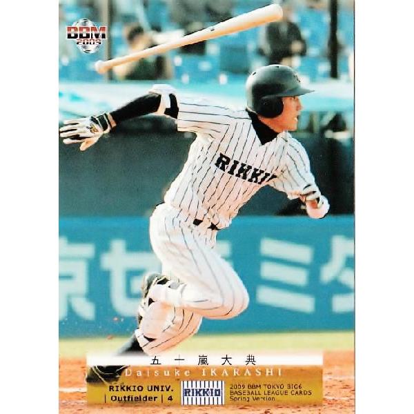 BBM2009春 東京六大学野球カードセット レギュラー 43 五十嵐大典