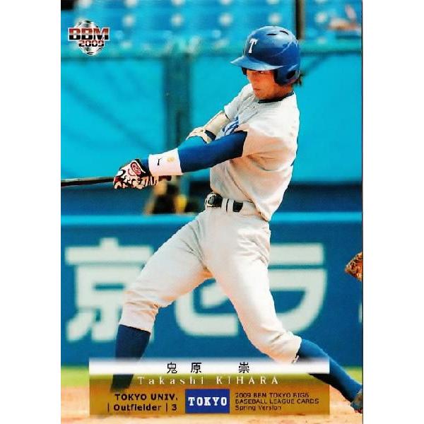 BBM2009春 東京六大学野球カードセット レギュラー 53 鬼原崇 (東京