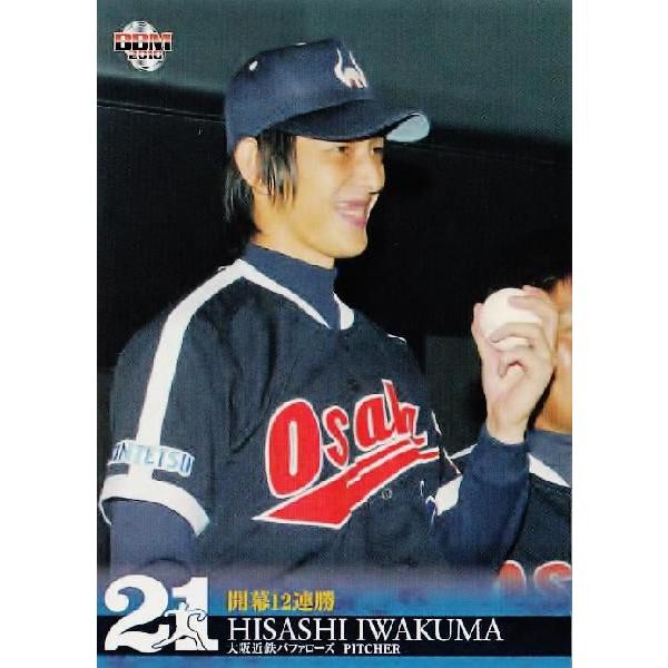 BBM2010 岩隈久志カードセット「21」 レギュラー 10 開幕12連勝