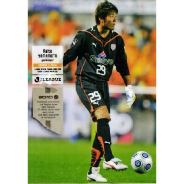 Jリーグオフィシャルカード2010 1st レギュラー 121 山本海人 (清水エスパルス）