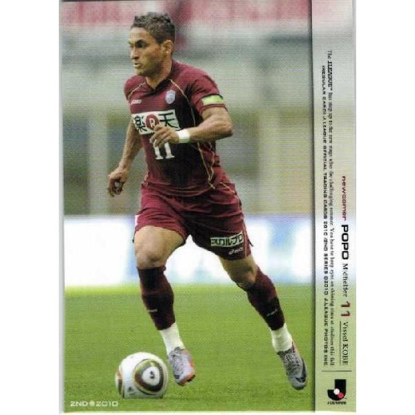 Jリーグオフィシャルカード2010 2nd レギュラー 503 ポポ Jリーグオフィシャルカード2010 2nd レギュラー 503 ポポ
