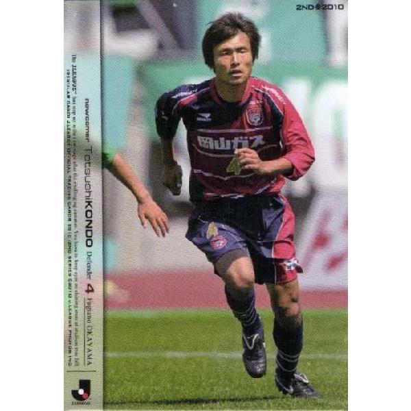 Jリーグオフィシャルカード2010 2nd レギュラー 588 近藤徹志 