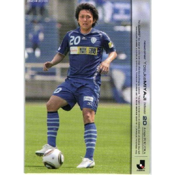 Jリーグオフィシャルカード2010 2nd レギュラー 608 宮路洋輔