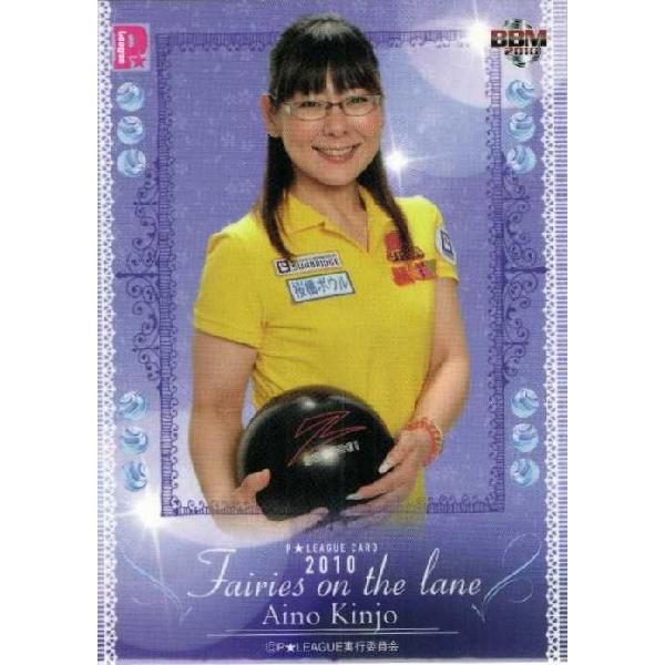 BBM 2010 P☆LEAGUE （Pリーグ） レギュラー 23 金城愛乃 : スポーツ