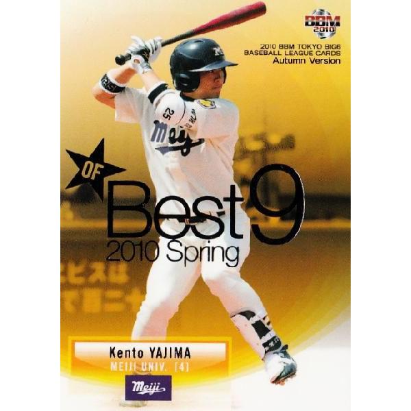 BBM2010秋 東京六大学野球カードセット インサート SP9 矢島賢人 (明治