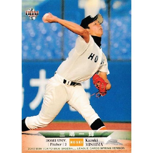 BBM2010春 東京六大学野球カードセット レギュラー 14 三嶋一輝 (法政