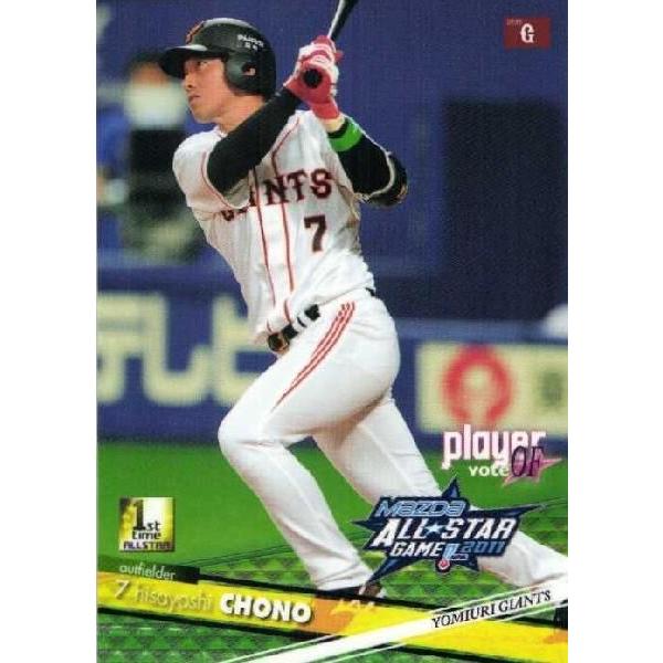 68 【長野久義/読売ジャイアンツ】BBM 2011 オールスターカードセット
