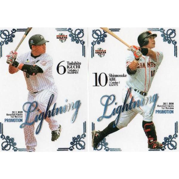 井口資仁(ロッテ)/阿部慎之助 (読売)】2011 BBM ベースボールカード