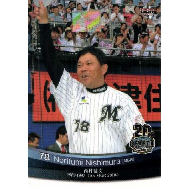 8 【西村徳文】BBM 2011 千葉ロッテ20周年 レギュラー [現役 8 【西村徳文】BBM 2011 千葉ロッテ20周年 レギュラー [現役