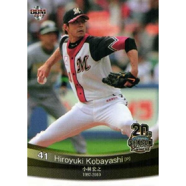 55 【小林宏之】BBM 2011 千葉ロッテ20周年 レギュラー [OB