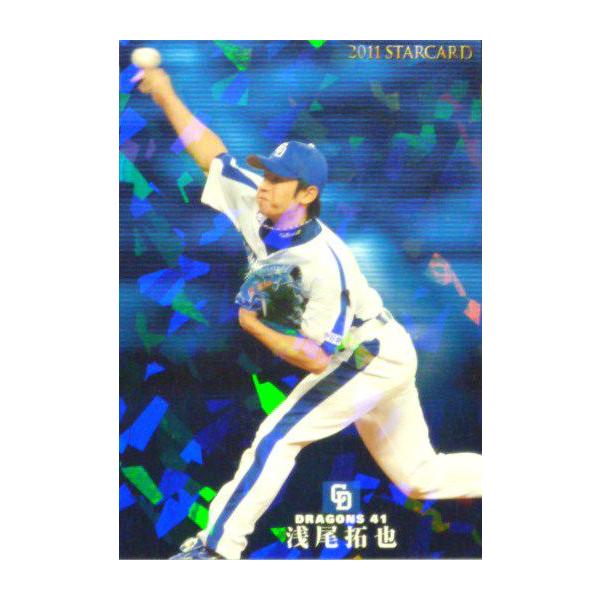 浅尾拓也　レアカード　プロ野球チップス AS-13 【浅尾拓也/中日ドラゴンズ】カルビー 2011 プロ野球