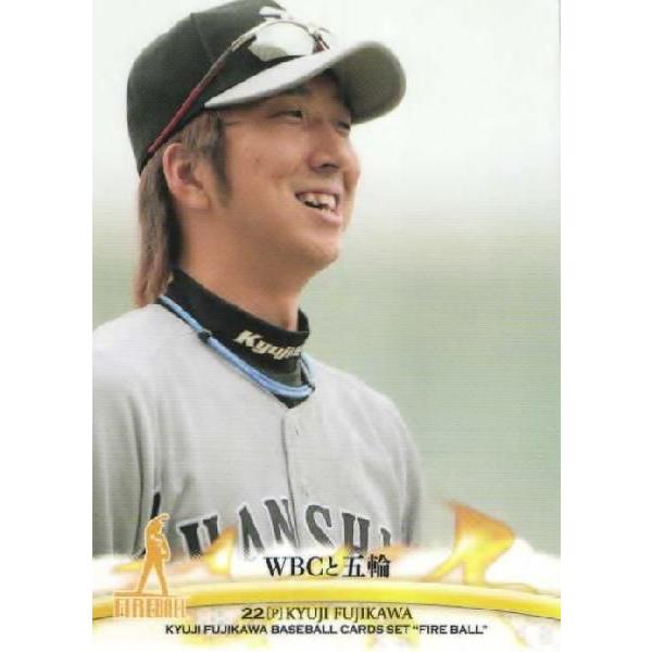 阪神新監督　藤川球児火の玉ストレート BBMベースボールカードセット 阪神新監督 藤川球児火の玉ストレート BBMベースボールカードセット