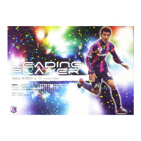 JカードTEメモラビリア セレッソ大阪 2011 インサート 【LEADING PLAYERカード】 LP10 上本大海