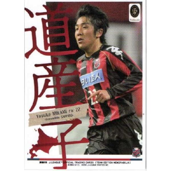 JカードTEメモラビリア コンサドーレ札幌 2011 レギュラー 【道産子カード】 CS53 三上陽輔