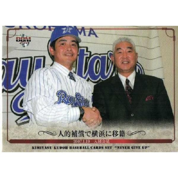 13 【人的補償で横浜に移籍】BBM 2011 工藤公康カードセット “NEVER