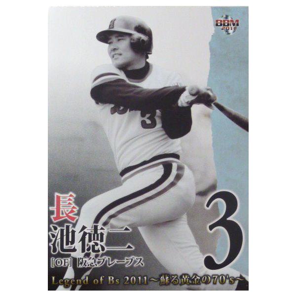 YK8 【長池徳二】BBM Legend of Bs 2011 〜蘇る黄金の70's