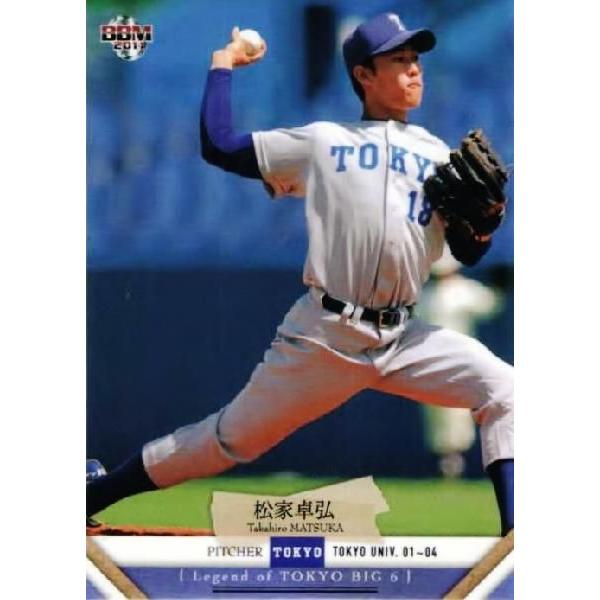 99 【松家卓弘/東京大学】BBM 2011 東京六大学野球カード 英雄伝説