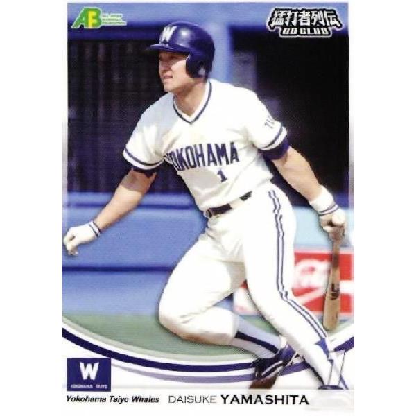 19 【山下大輔/横浜大洋ホエールズ】エポック 2011 プロ野球OB 19 【山下大輔/横浜大洋ホエールズ】エポック 2011 プロ野球OB