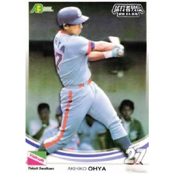 28 【大矢明彦/ヤクルトスワローズ】エポック 2011 プロ野球OBクラブ 