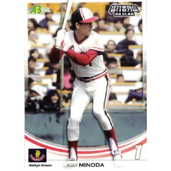 35 【蓑田浩二/阪急ブレーブス】エポック 2011 プロ野球OBクラブ 猛