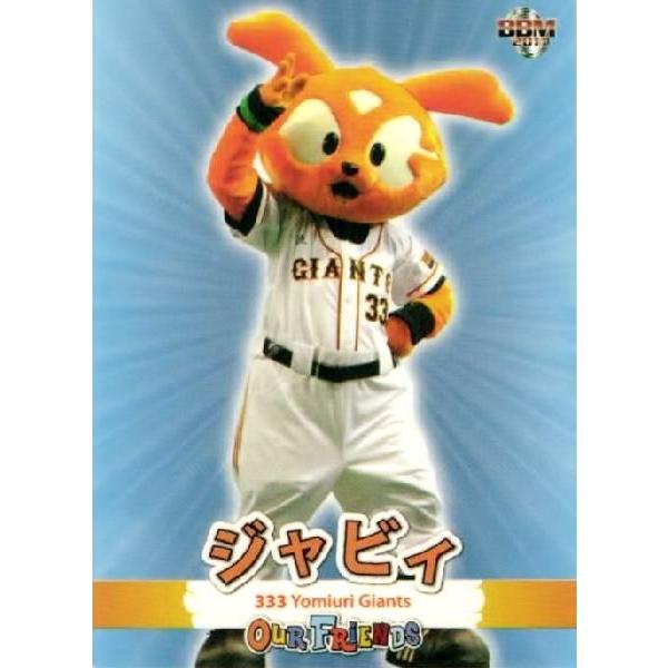 1 【ジャビー/読売ジャイアンツ】BBM 2011 プロ野球チームマスコット 