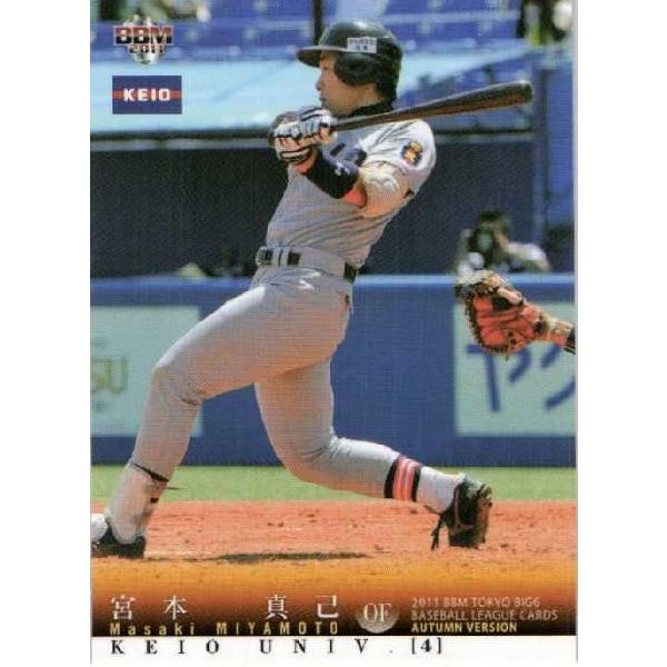 6 【宮本真己/慶應義塾大学】2011 秋 BBM 東京六大学野球カードセット