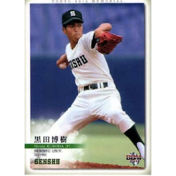 45 【黒田博樹/専修大学】BBM 2011 東都大学野球連盟80周年記念カード