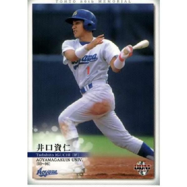 76 【井口資仁/青山学院大学】BBM 2011 東都大学野球連盟80周年記念