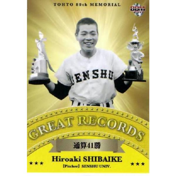 91 【芝池博明/専修大学】BBM 2011 東都大学野球連盟80周年記念カード 