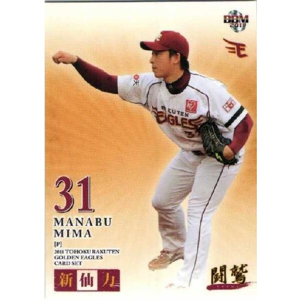 楽天イーグルス 美馬 学 投手 直筆サインボール 公式 オフィシャル