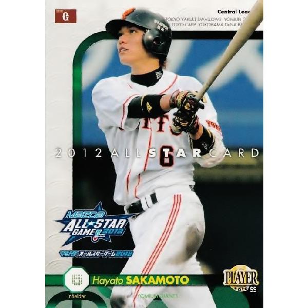 59 【坂本勇人/読売ジャイアンツ】BBM オールスターカードセット 2012