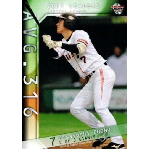 330 【長野久義/読売ジャイアンツ】2012BBMベースボールカード 1st