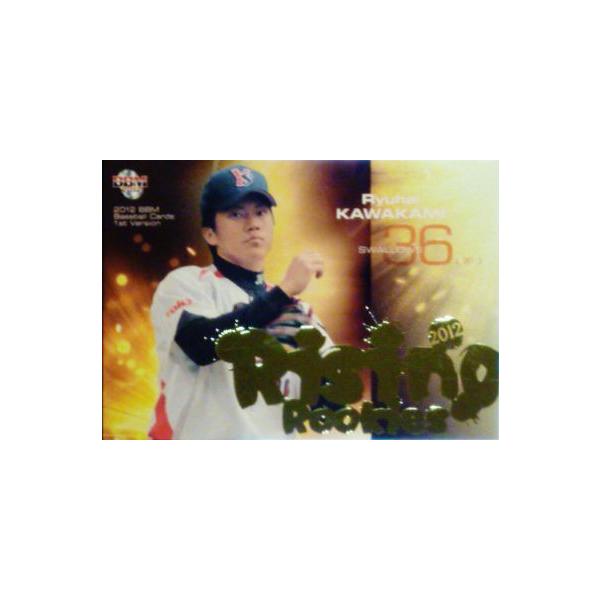 RR08 �y��㗳��/�������N���g�X�����[�Y�z2012BBM�x�[�X�{�[���J�[�h 1st �C���T�[�g [RISING ROOKIES 2012]