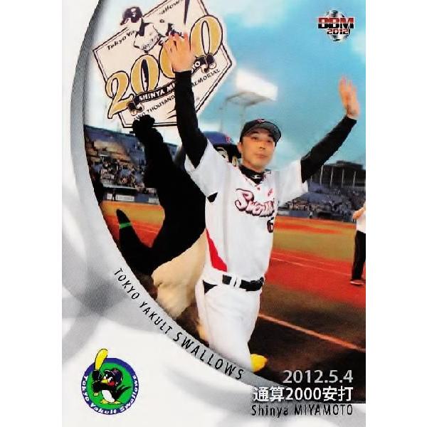 666 【東京ヤクルトスワローズ(宮本慎也)】2012BBMベースボールカード