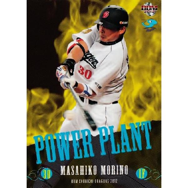 97 【森野将彦】BBM 中日ドラゴンズ 2012 レギュラー [現役主力選手