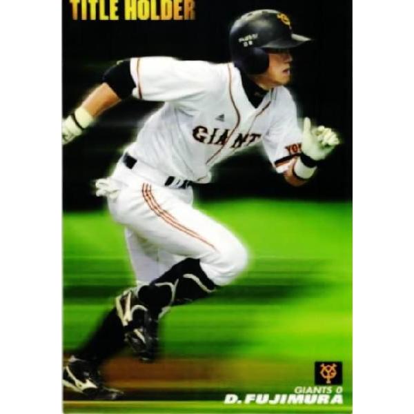 T-18 【藤村大介/読売ジャイアンツ】カルビー 2012プロ野球チップス第1 