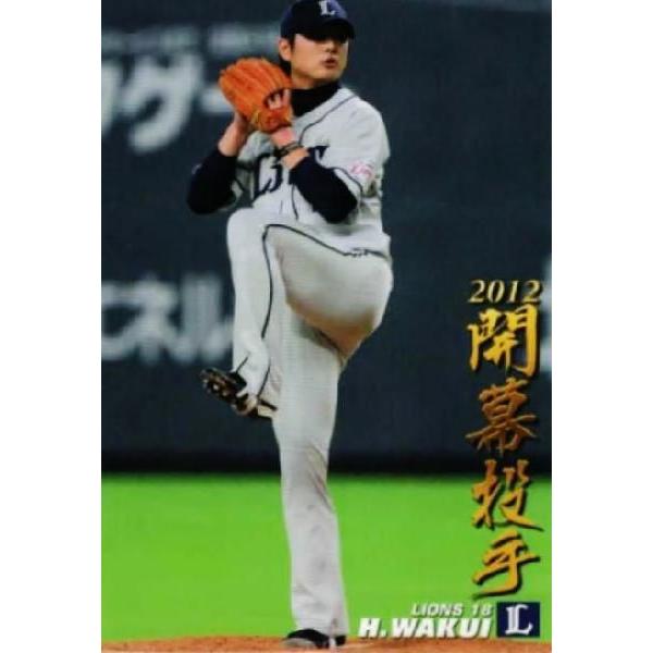 OP-03 【涌井秀章/埼玉西武ライオンズ】カルビー 2012プロ野球 OP-03 【涌井秀章/埼玉西武ライオンズ】カルビー 2012プロ野球