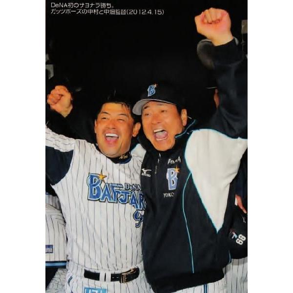 C-12 【中村紀洋・中畑清/横浜DeNAベイスターズ】カルビー 2012プロ