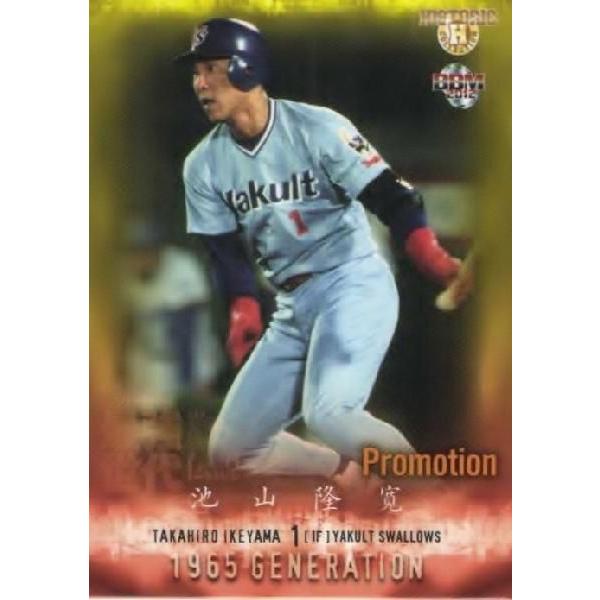 池山隆寛/古田敦也(ヤクルト)】BBM ヒストリックコレクション2012 プロ