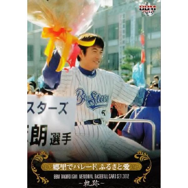BBM 2012 横浜ベイスターズ 石井琢朗 フォトカード 5枚限定 BBM 2012