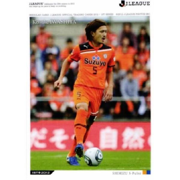 2012Jカード1st レギュラー 093 岩下敬輔 （清水エスパルス