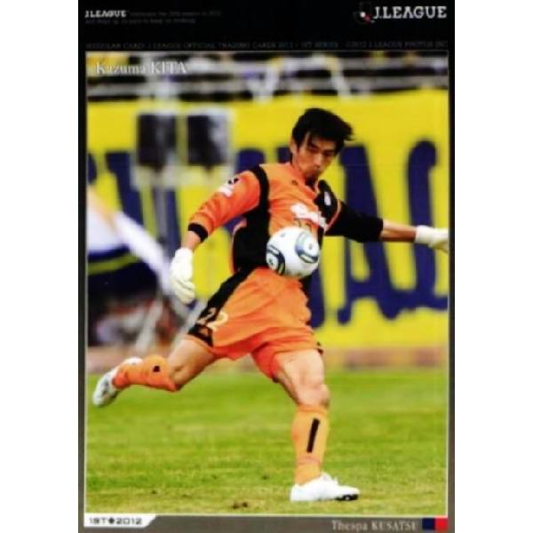 2012Jカード1st レギュラー 184 北一真 (ザスパ草津） : スポーツ