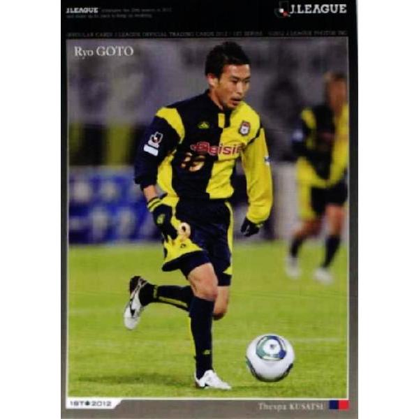 ザスパ草津 2012Jカード1st レギュラー 185 後藤涼 (ザスパ草津