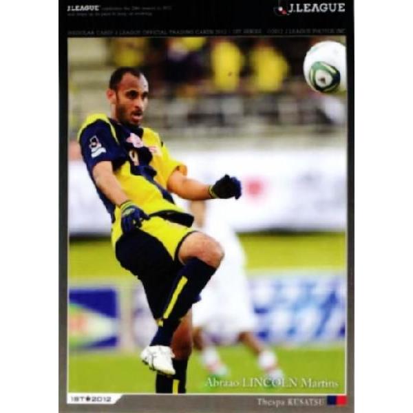 2012Jカード1st レギュラー 186 リンコン (ザスパ草津） : スポーツ