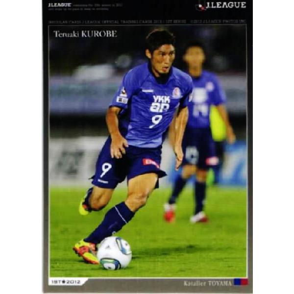 2012Jカード1st レギュラー 227 黒部光昭 (カターレ富山