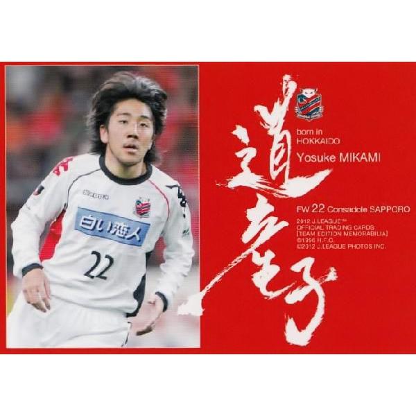 Jカード TEメモラビリア コンサドーレ札幌 2012 レギュラー 【道産子カード】CS51 三上陽輔